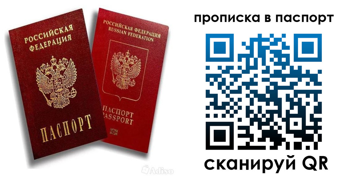 прописка 2025 в Избербаше