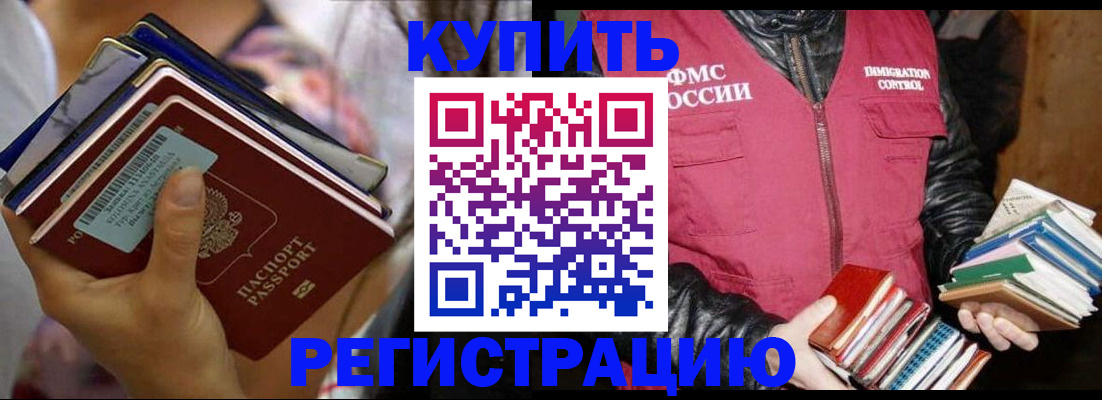временная регистрация купить в Избербаше