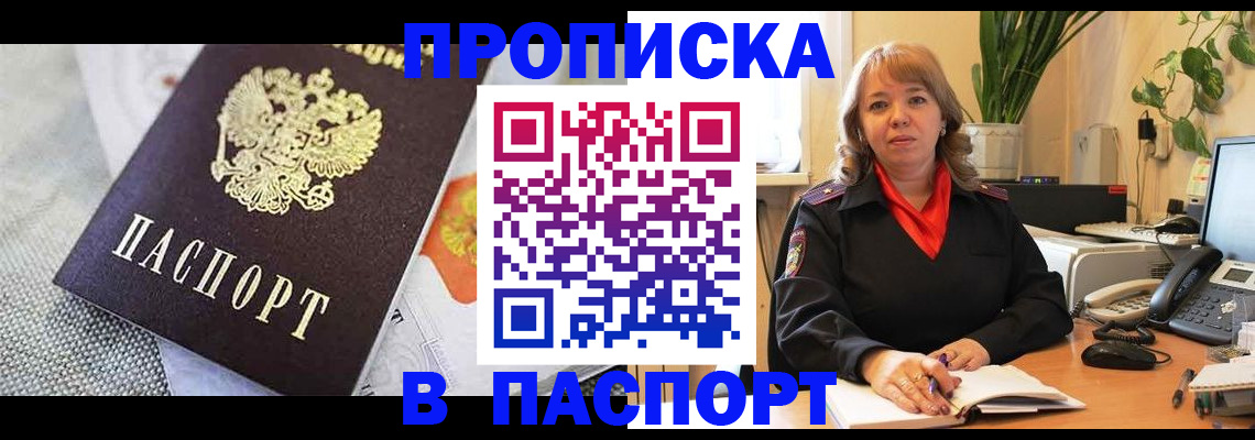 купить прописку в Избербаше