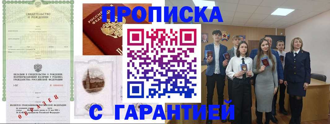 временная прописка в Избербаше