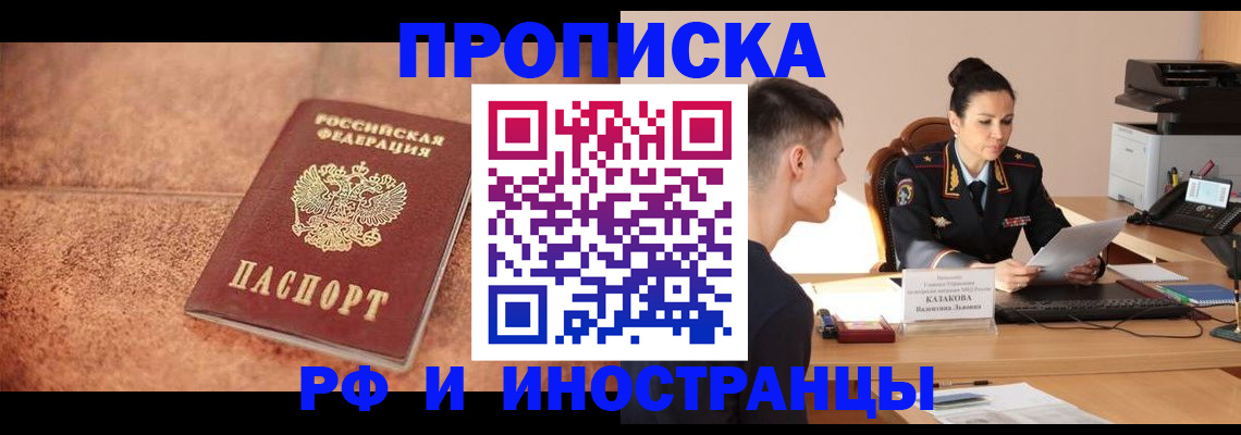 временная регистрация купить в Избербаше