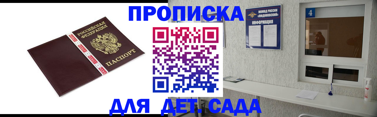 регистрация для дет. сада в Избербаше