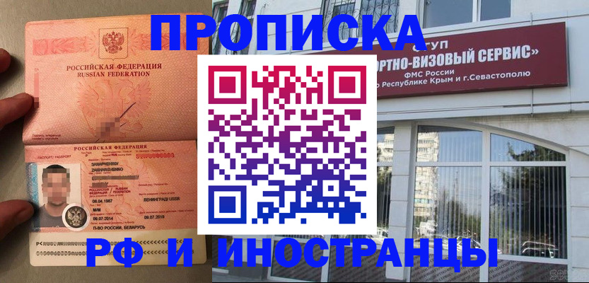 прописка для работы в Избербаше