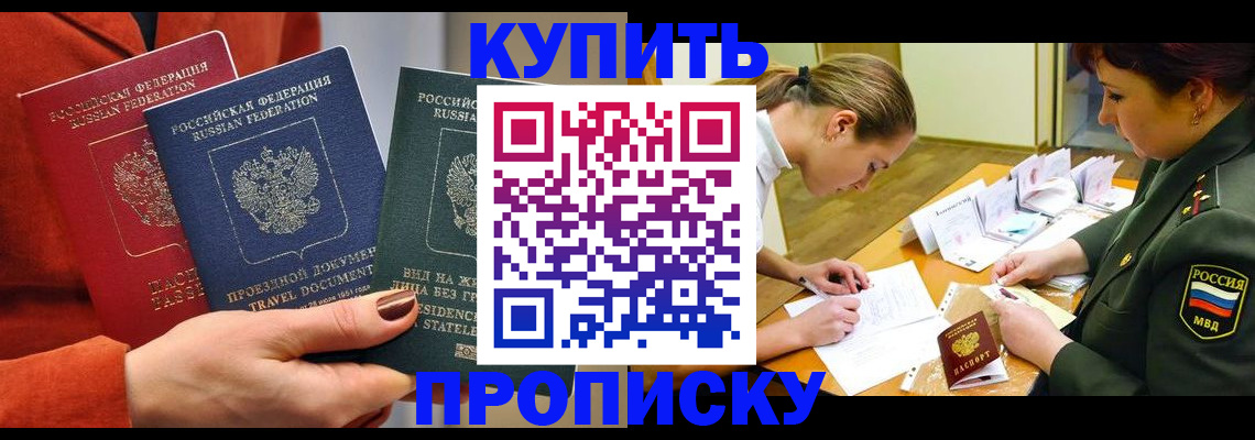 прописка для школы в Избербаше