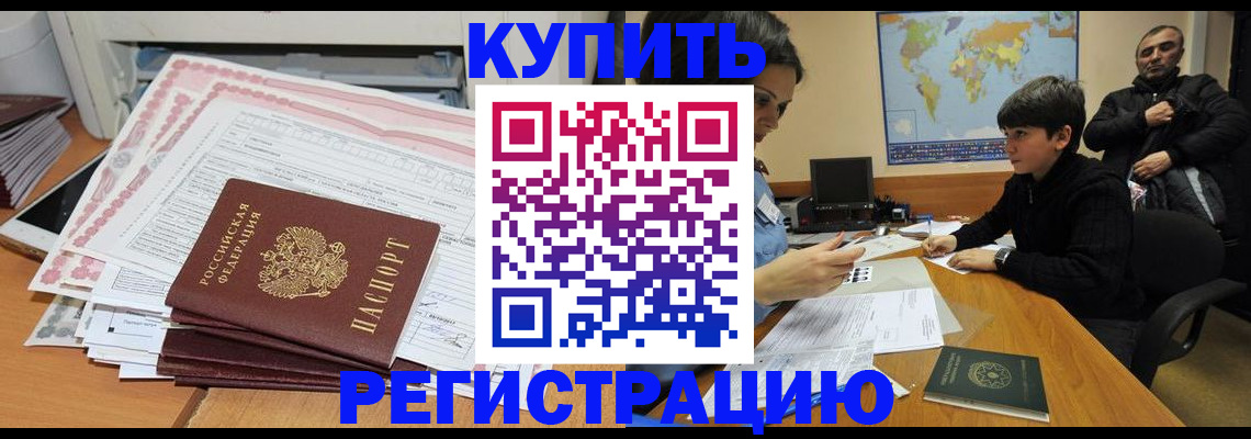 временная регистрация собственник в Избербаше